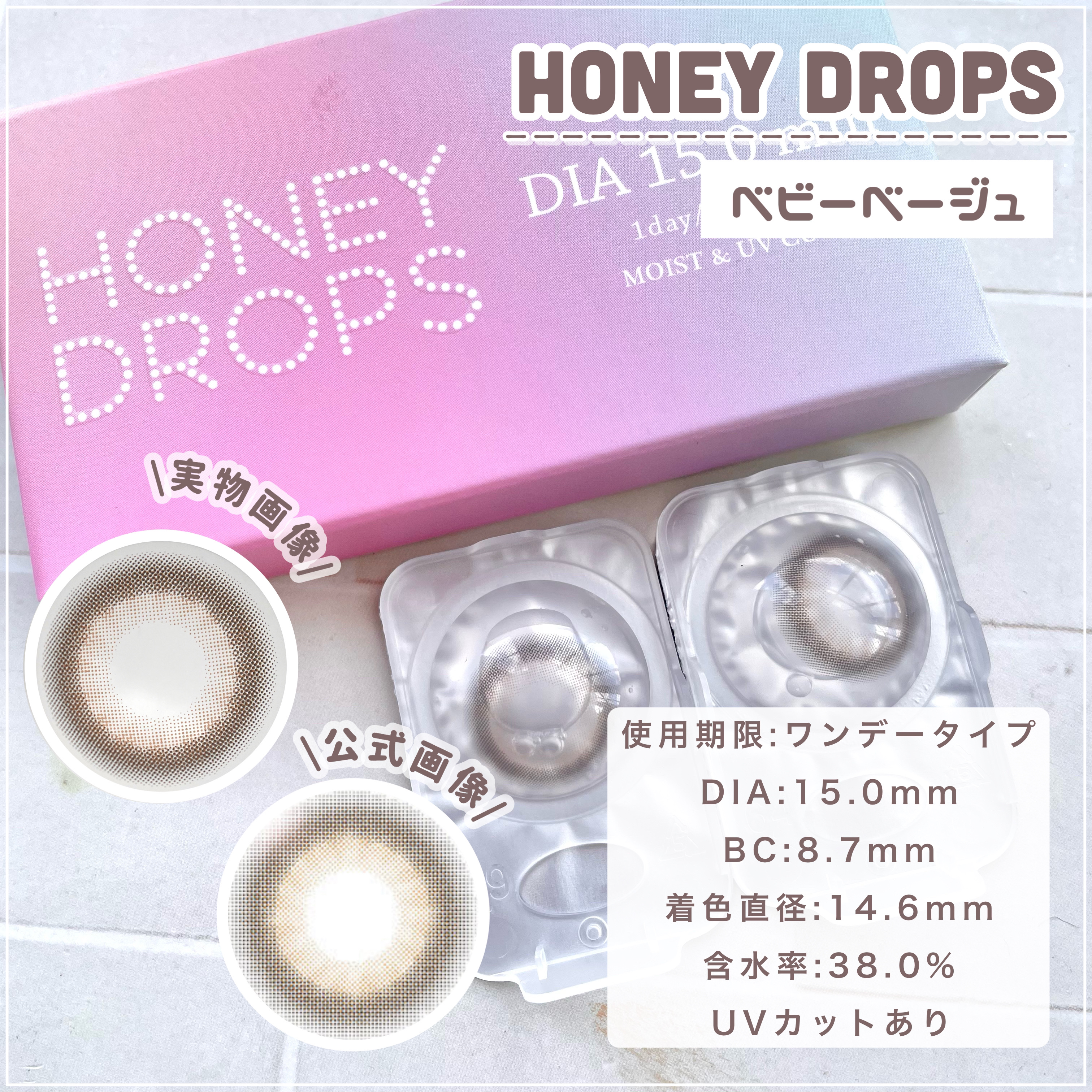 HoneyDrops 1day 15.0mm ベビーベージュ/HONEY DROPS/ワンデー（１DAY）カラコンを使ったクチコミ（2枚目）