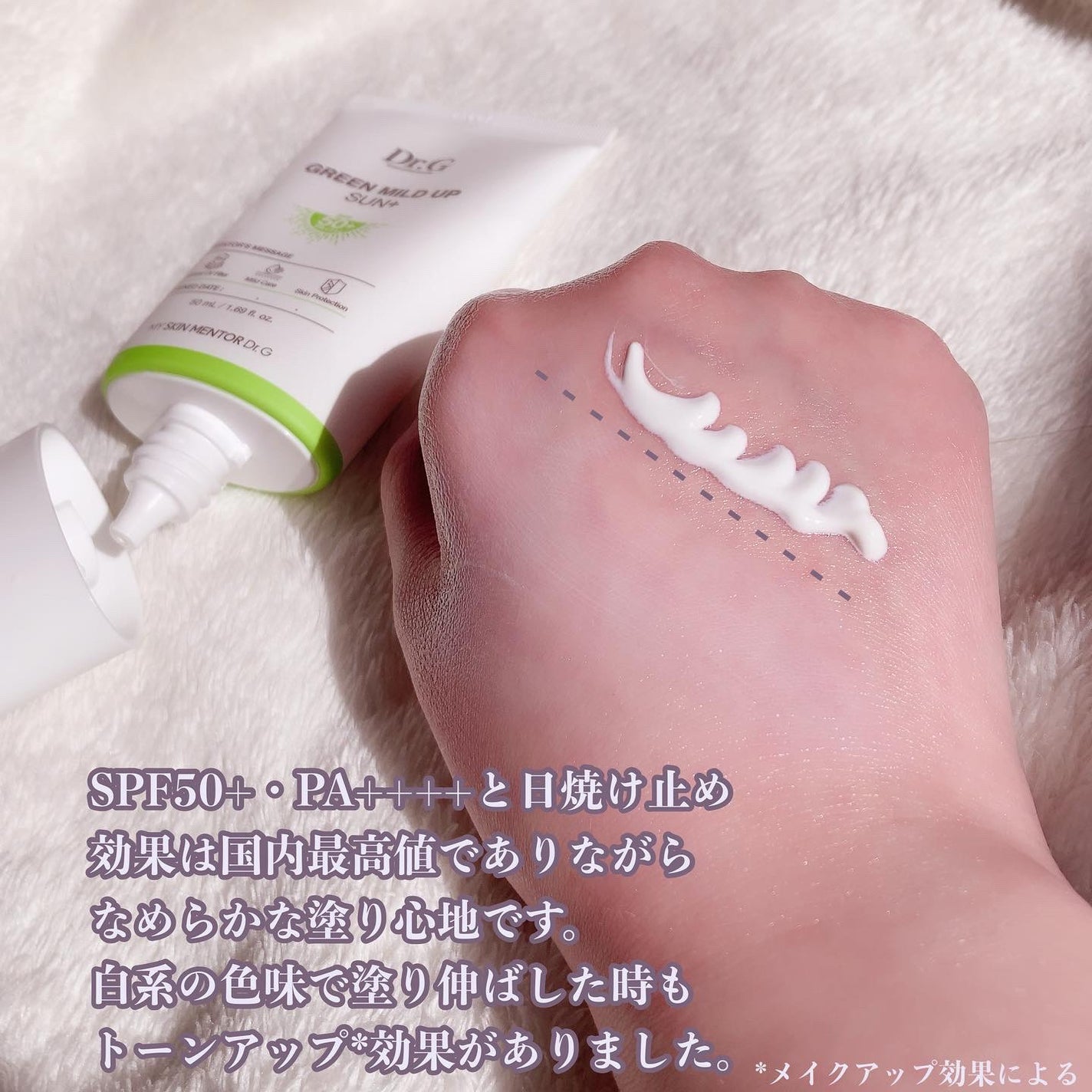 グリーンマイルドアップサンプラス/Dr.G/日焼け止めクリームを使ったクチコミ(2枚目)