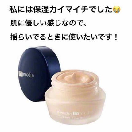 クリームファンデーション/media/クリーム・エマルジョンファンデーションを使ったクチコミ(1枚目)