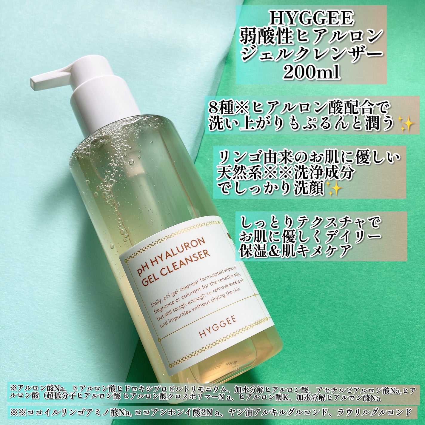 弱酸性ヒアルロンジェルクレンザー/HYGGEE/クレンジングジェルを使ったクチコミ(2枚目)