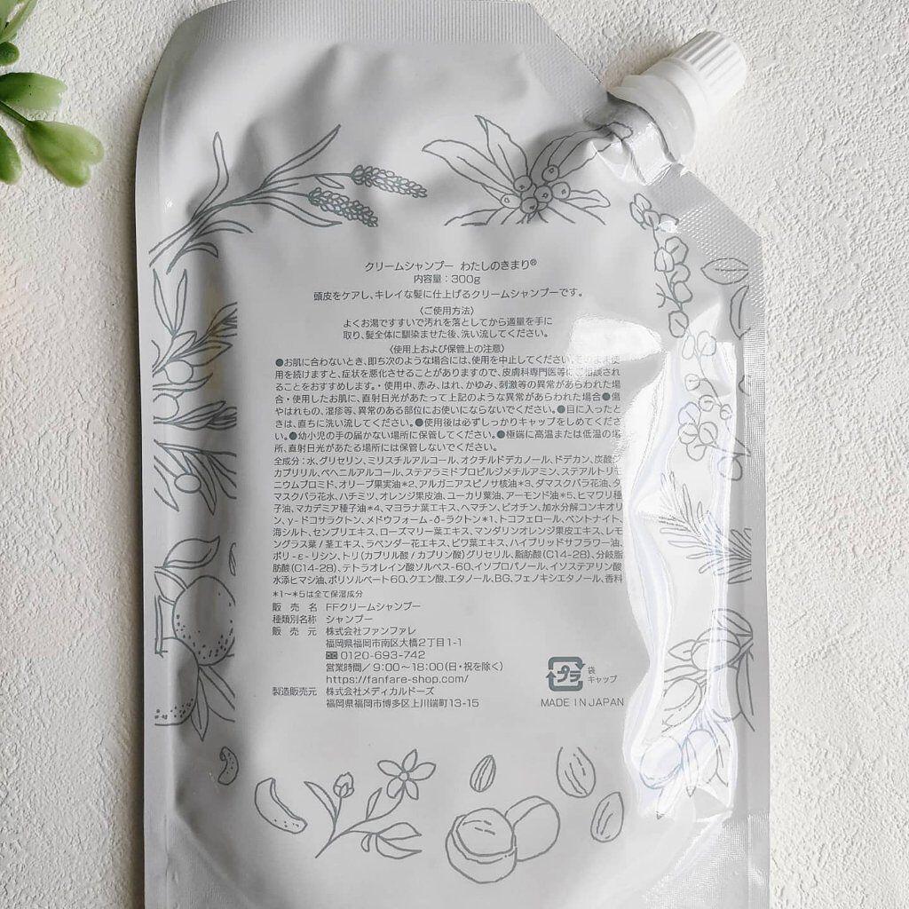 わたしのきまり/ファンファレ/市販シャンプーを使ったクチコミ(2枚目)