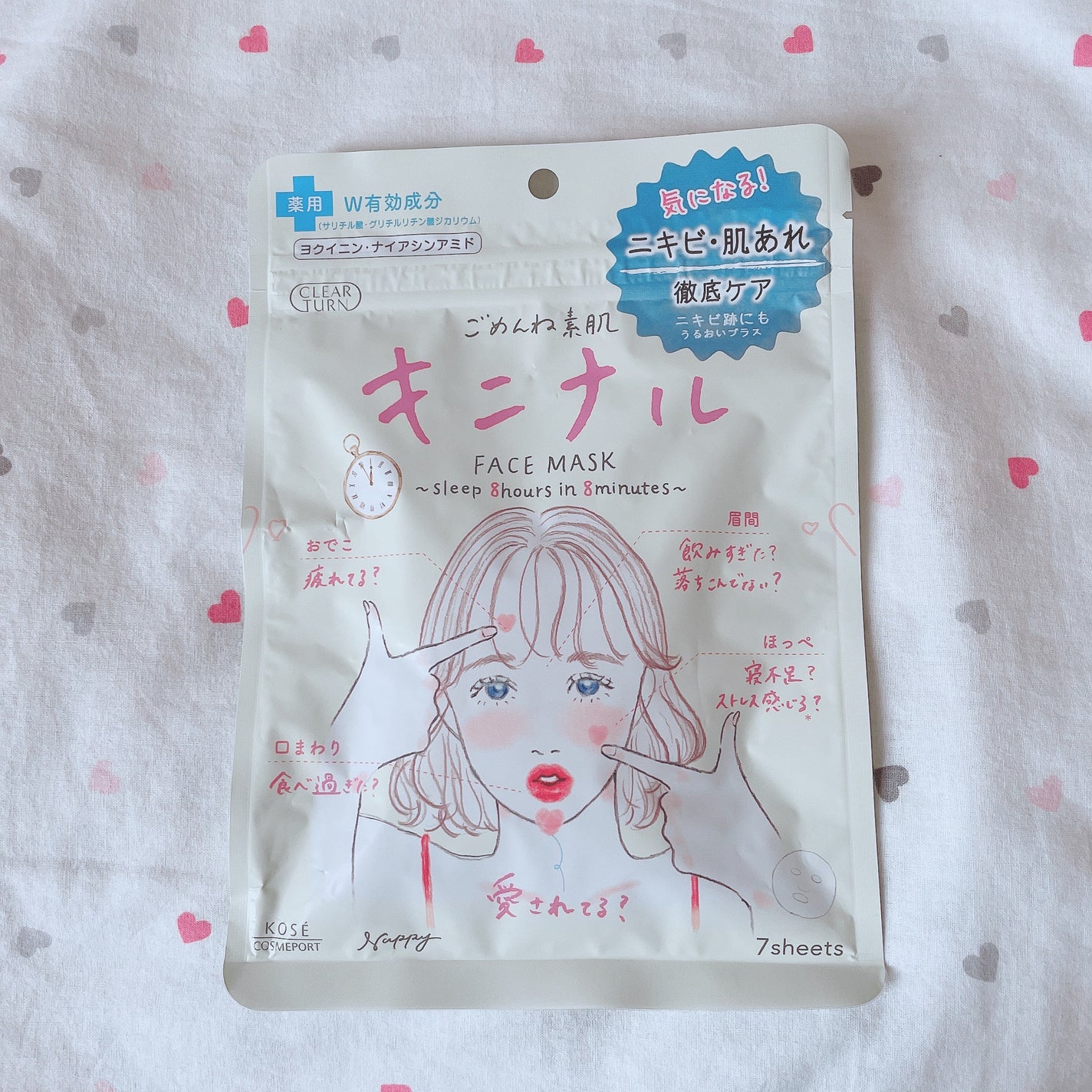 ごめんね素肌 キニナルマスク/クリアターン/シートマスク・パックを使ったクチコミ(1枚目)