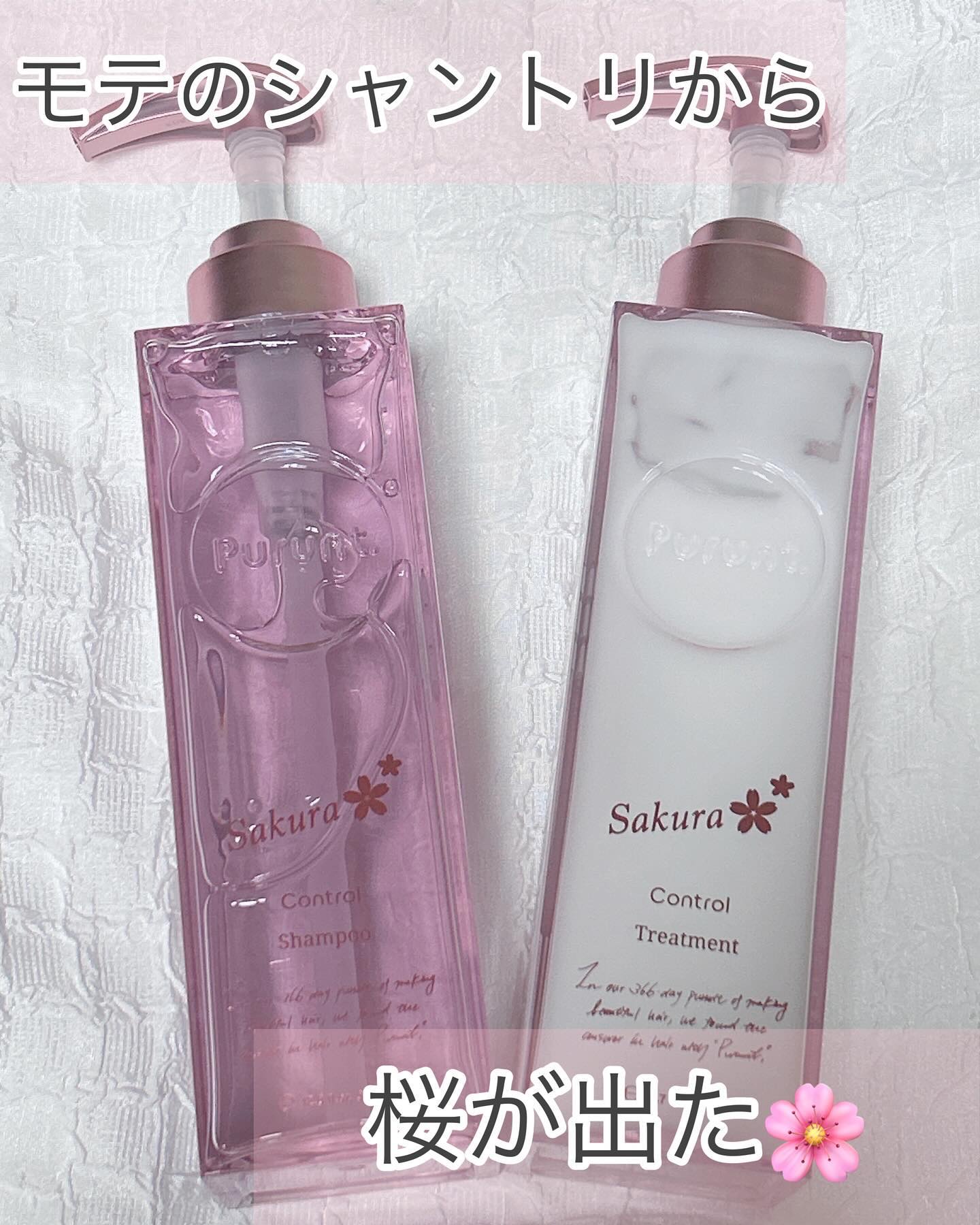 プルント　コントロールペアセット　サクラ/Purunt./ヘアケア・スタイリングを使ったクチコミ（1枚目）