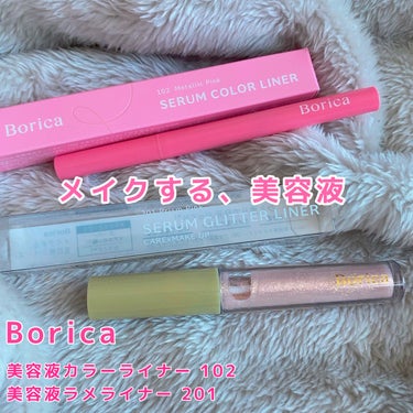 美容液ラメライナー/Borica/リキッドアイライナーを使ったクチコミ（1枚目）