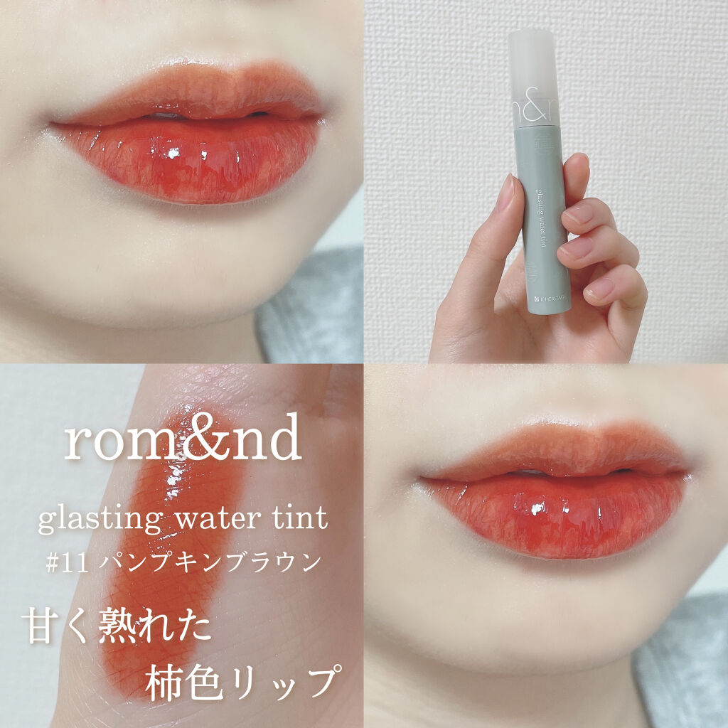 柿やかぼちゃのような絶妙カラー

イエベさん大勝利リップ…



rom&nd（ロムアンド ）

グラスティングウォーターティント 

韓服エディション 

#11 pumpkin brown（パンプキンブラウン）



これと似ているリッ