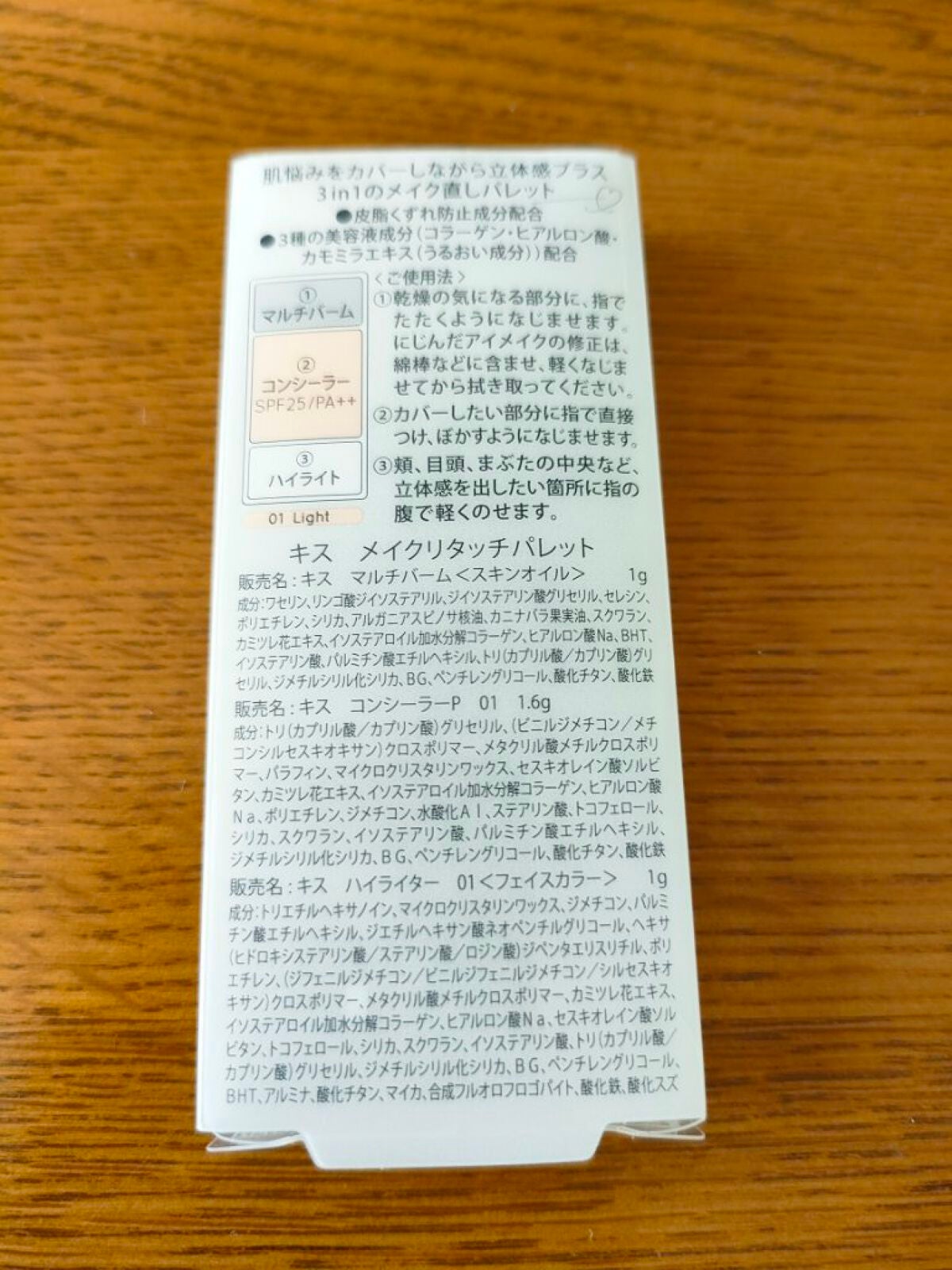 メイクリタッチパレット/KiSS/パレットコンシーラーを使ったクチコミ(4枚目)