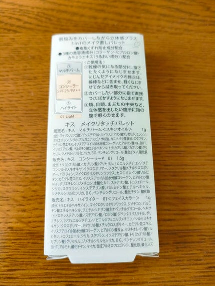 メイクリタッチパレット/KiSS/パレットコンシーラーを使ったクチコミ(4枚目)