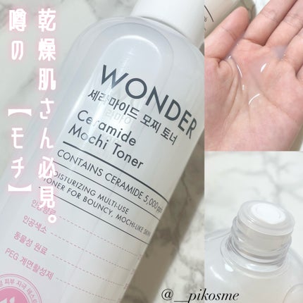 Wonder Ceramide Mochi Toner(トニーモリーワンダーCモチトナー)/TONYMOLY/化粧水を使ったクチコミ(1枚目)