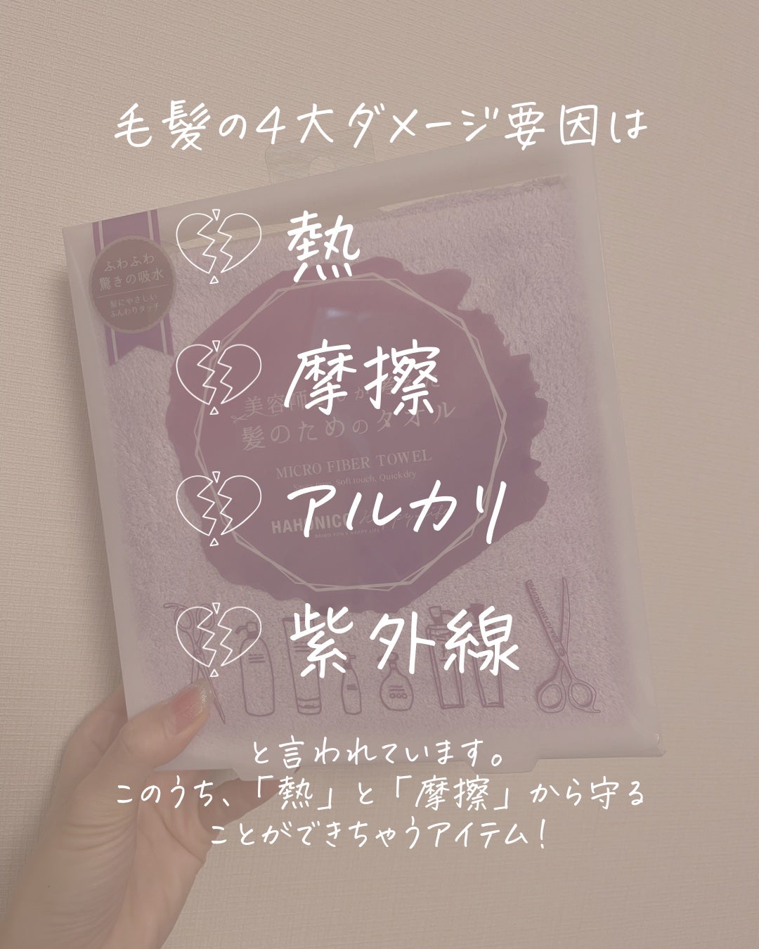 ヘアドライマイクロファイバータオル/ハホニコハッピーライフ/ヘアケアグッズを使ったクチコミ(2枚目)