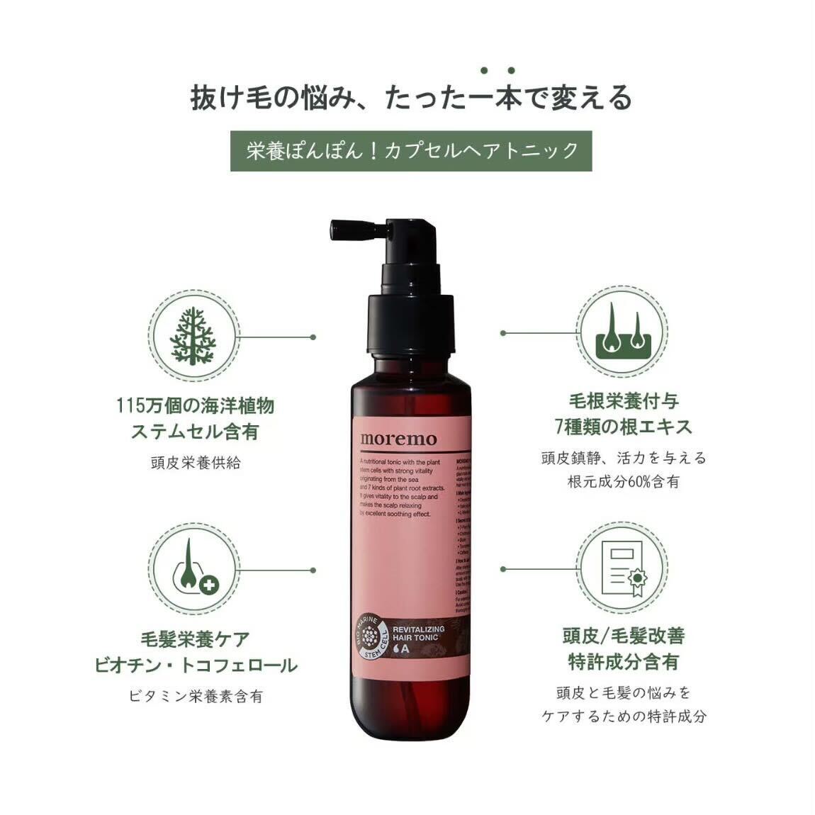 ヘアトニックA/moremo/頭皮ローションを使ったクチコミ(2枚目)