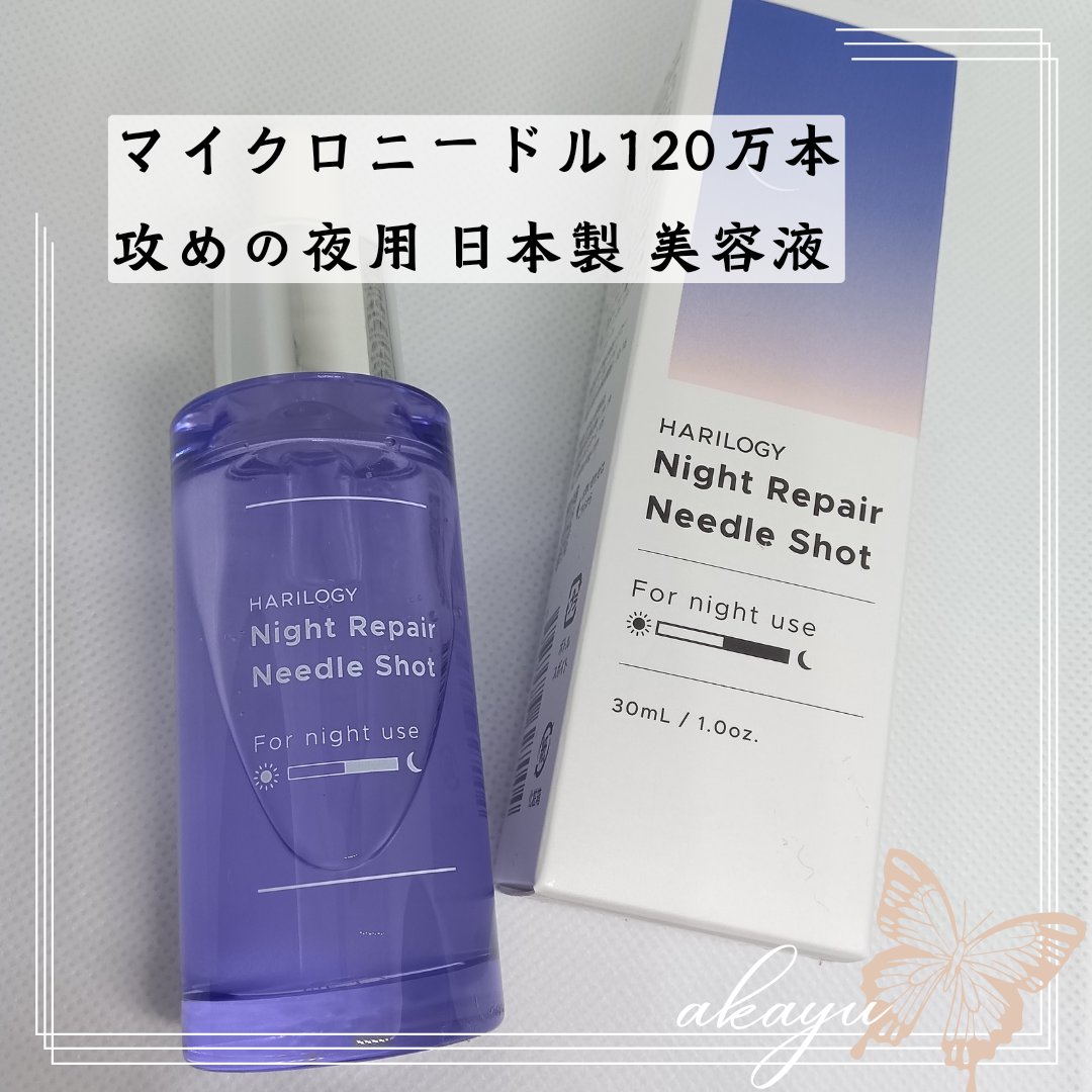 ナイトリペアニードルショット/HARILOGY/美容液を使ったクチコミ（1枚目）