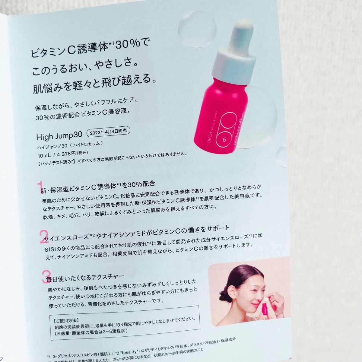 ハイジャンプ30/SISI/美容液を使ったクチコミ(4枚目)