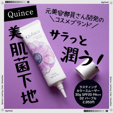 ラスティングカラースムーザー 02 パープル/Quince/化粧下地を使ったクチコミ（1枚目）