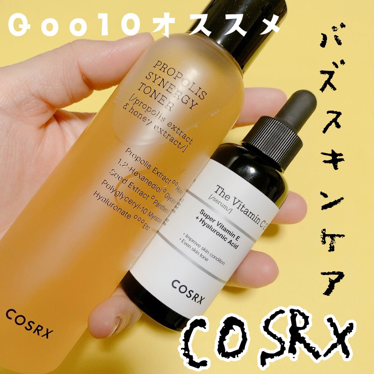 RXザ・ビタミンC23セラム/COSRX/美容液を使ったクチコミ（1枚目）