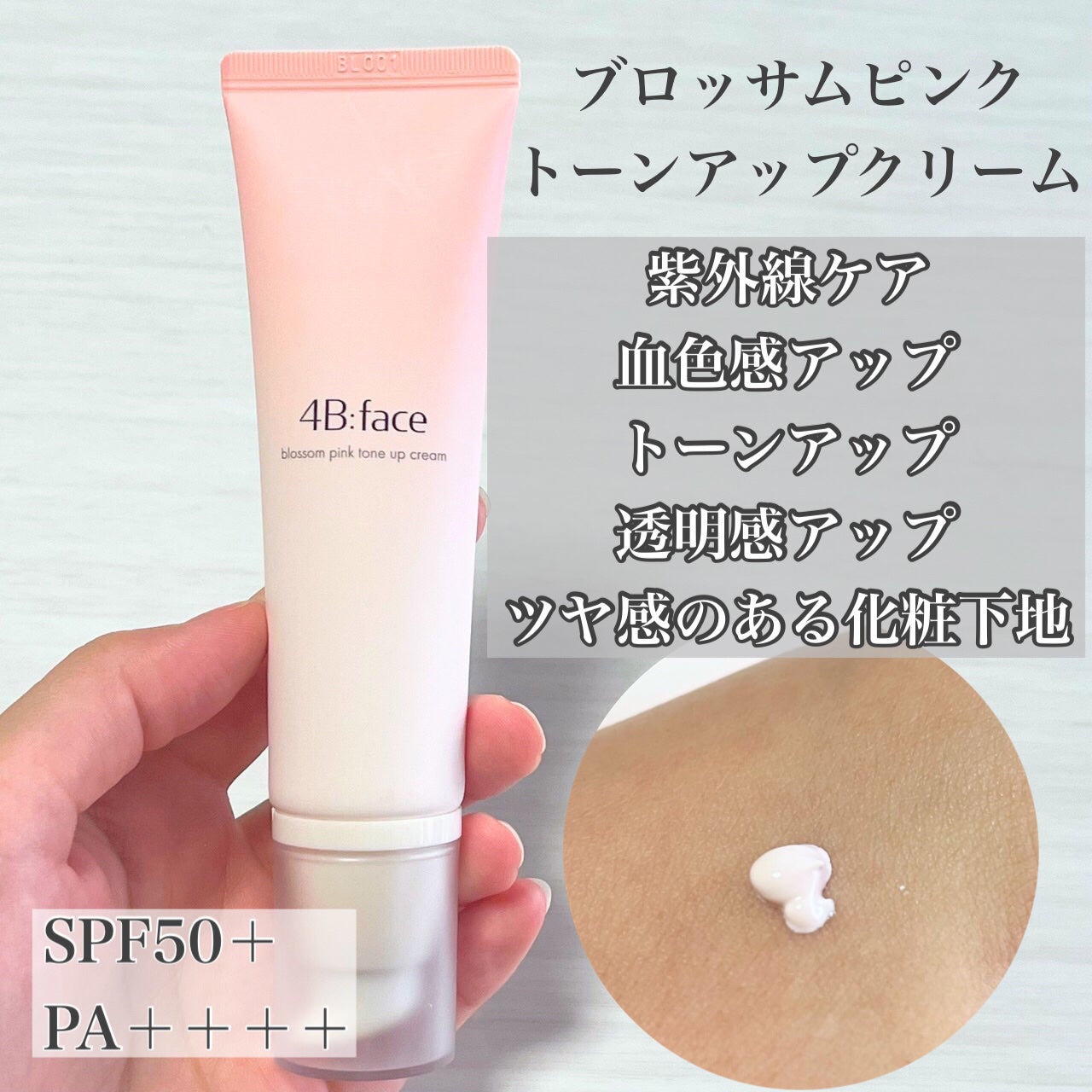ブロッサムピンクトーンアップ*クリーム/4B:face/化粧下地を使ったクチコミ(2枚目)