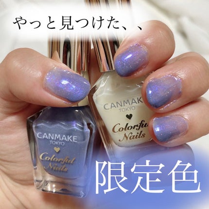カラフルネイルズ/キャンメイク/マニキュアを使ったクチコミ(1枚目)