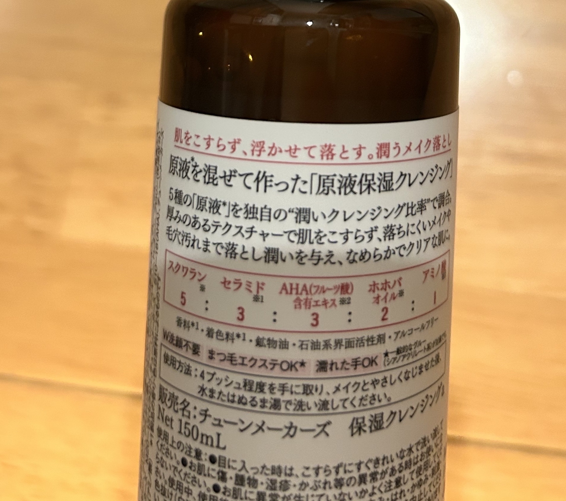 原液保湿クレンジング/TUNEMAKERS/オイルクレンジングを使ったクチコミ（2枚目）