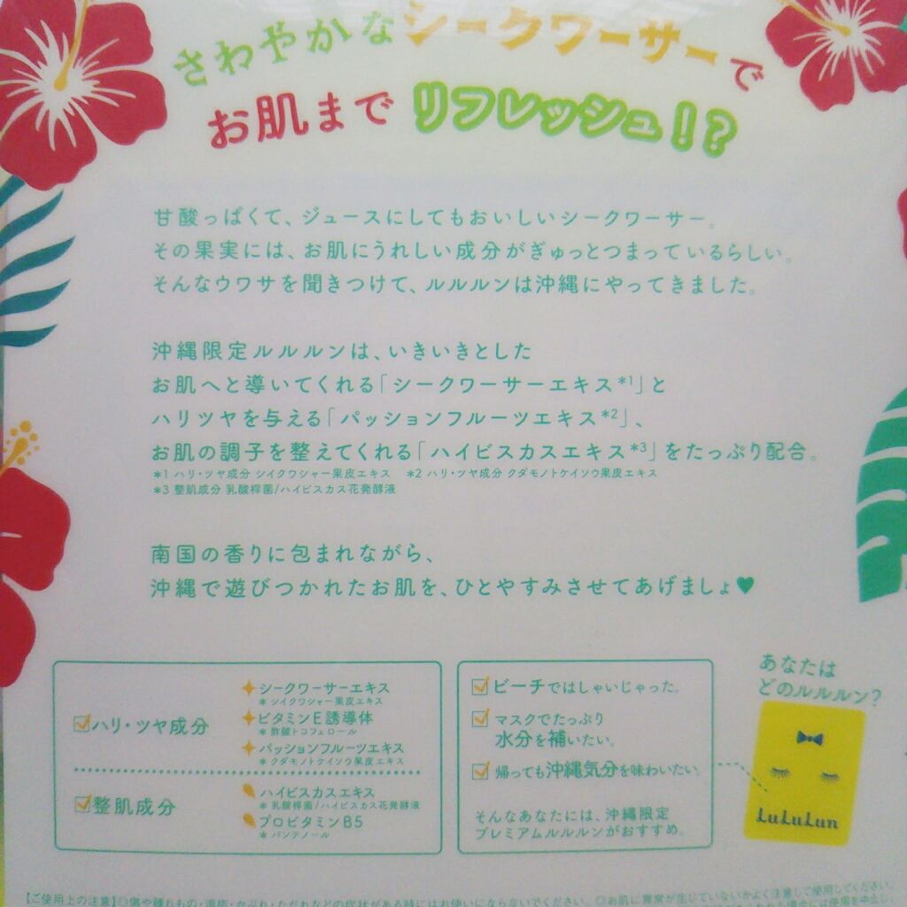 沖縄ルルルン(シークワーサーの香り)/ルルルン/シートマスク・パックを使ったクチコミ(2枚目)