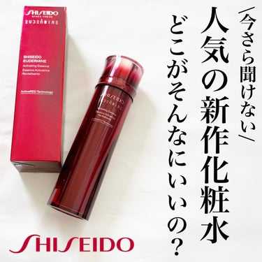 SHISEIDO オイデルミン エッセンスローションのクチコミ「
今回ご紹介するのは
SHISEIDOの話題の新作化粧水
オイデルミン エッセンスローションで.....」（1枚目）