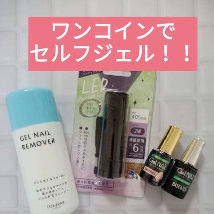 LEDネイルライトハンディタイプ/セリア/ネイル用品を使ったクチコミ(1枚目)