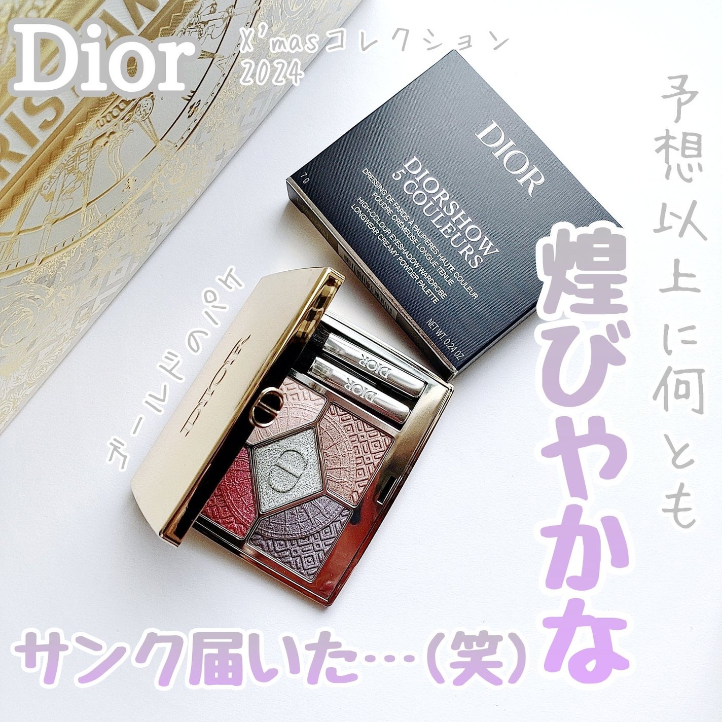 Dior⭐︎ディオール⭐︎アイシャドウ⭐︎083(限定色)⭐︎サンプル付き 限定アイシャドウ】ディオールショウ サンク クルール|Diorの