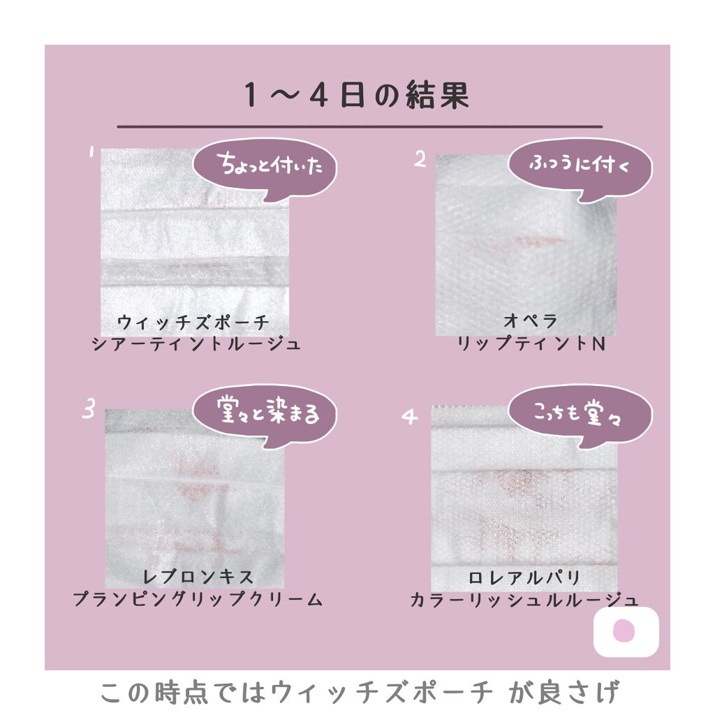 シアーティントルージュ 07チョコレートブラウン/Witch's Pouch/リップティントを使ったクチコミ（2枚目）