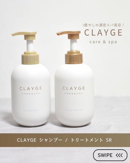 シャンプー/トリートメント SR/CLAYGE/市販シャンプーを使ったクチコミ(1枚目)
