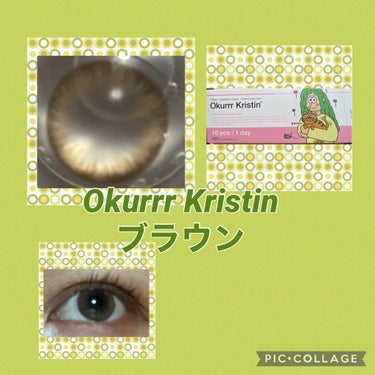 Okurrr Kristin ブラウン/Hapa kristin/カラーコンタクトレンズを使ったクチコミ（1枚目）