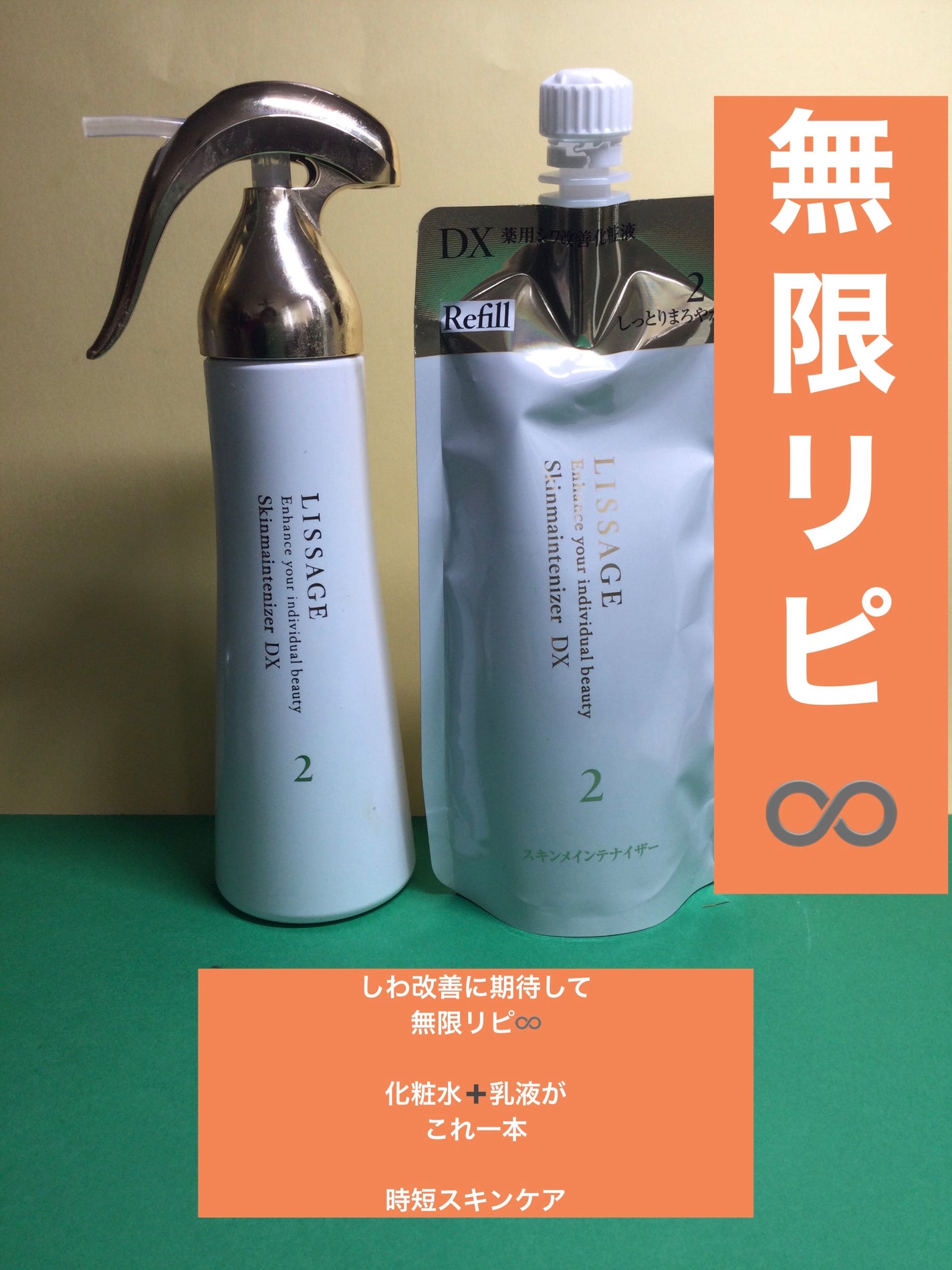 スキンメインテナイザー DX/リサージ/化粧水を使ったクチコミ(1枚目)