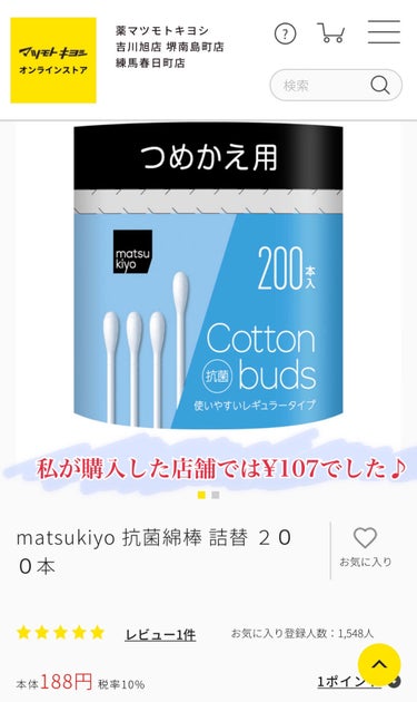 抗菌綿棒/matsukiyo/その他化粧小物を使ったクチコミ（2枚目）