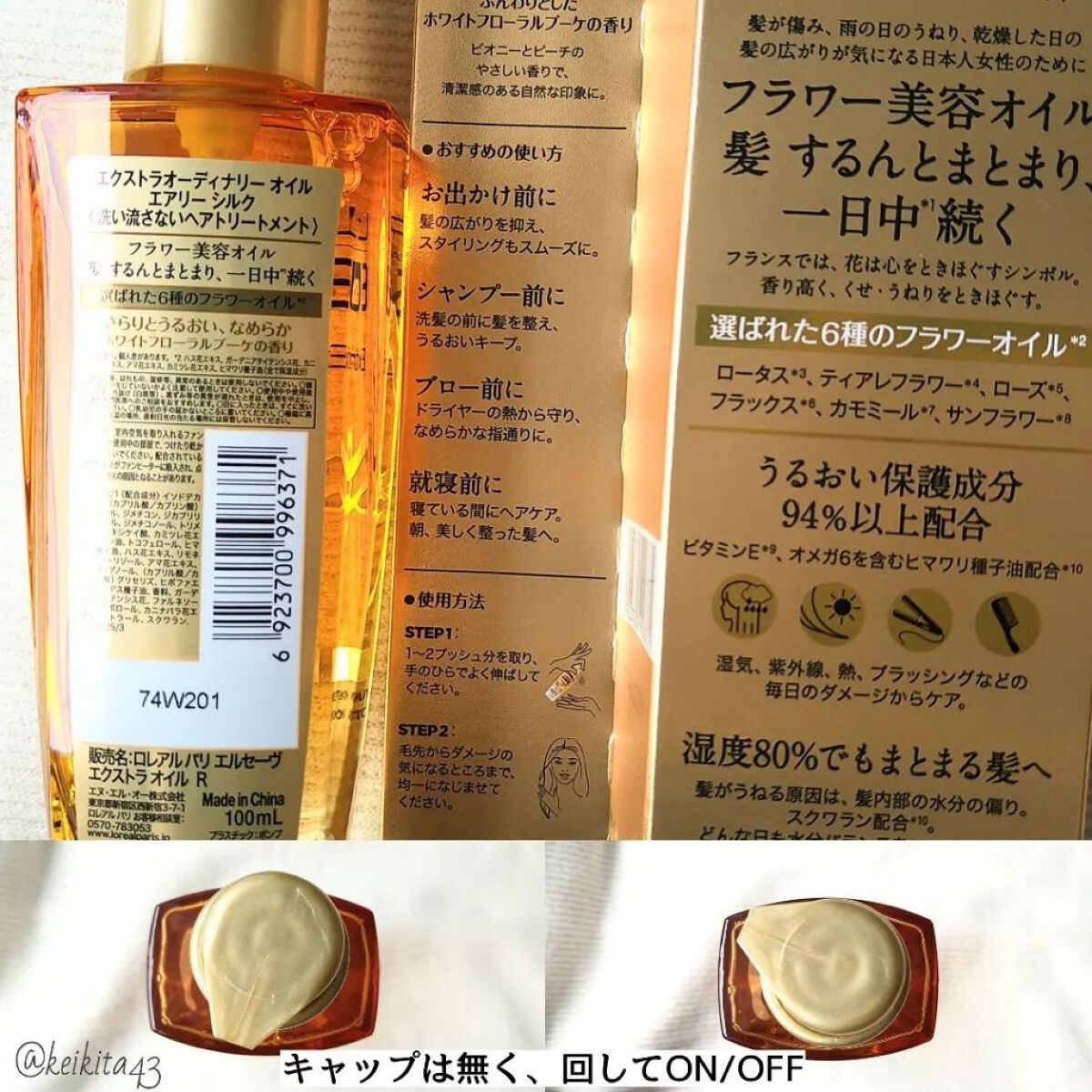 エルセーヴ エクストラオーディナリー オイル リッチフィニッシュ/ロレアル パリ/ヘアオイルを使ったクチコミ（3枚目）