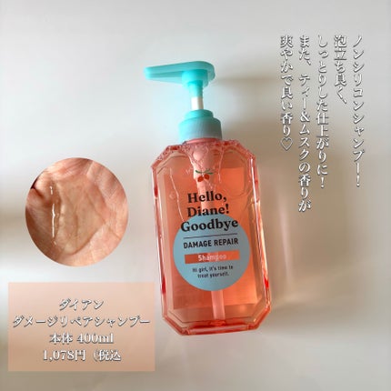 ハローダイアン グッバイ ダメージリペア シャンプー/トリートメント/ダイアン/市販シャンプーを使ったクチコミ(3枚目)