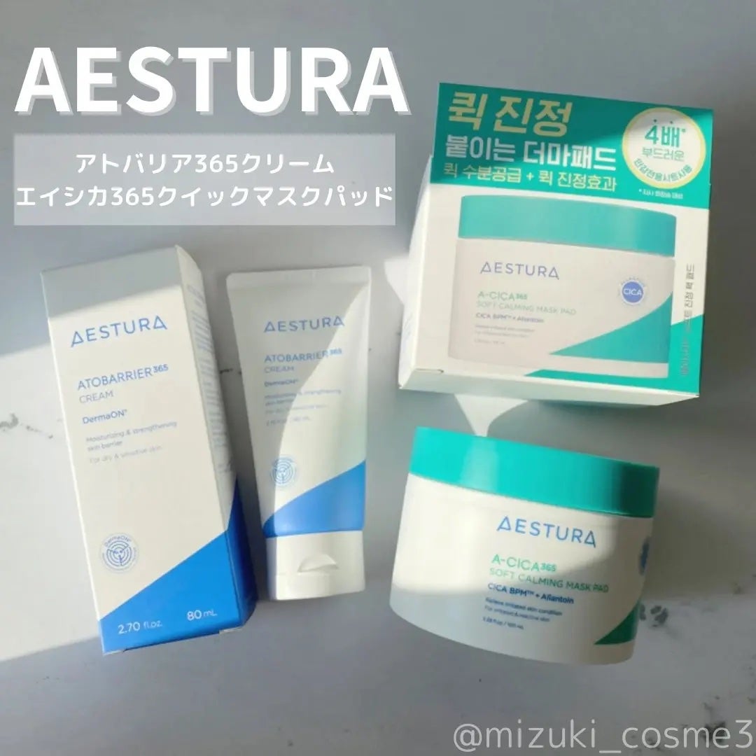 みづき☽コスメ*スキンケア on LIPS 「エストラ様@Aestura_jp#AESTURA体験談募集キャ..」(1枚目)