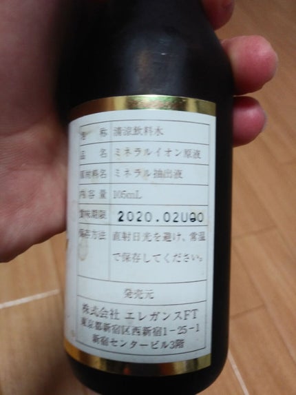 ミネラルイオン原液/エレガンス クルーズ/その他を使ったクチコミ(4枚目)