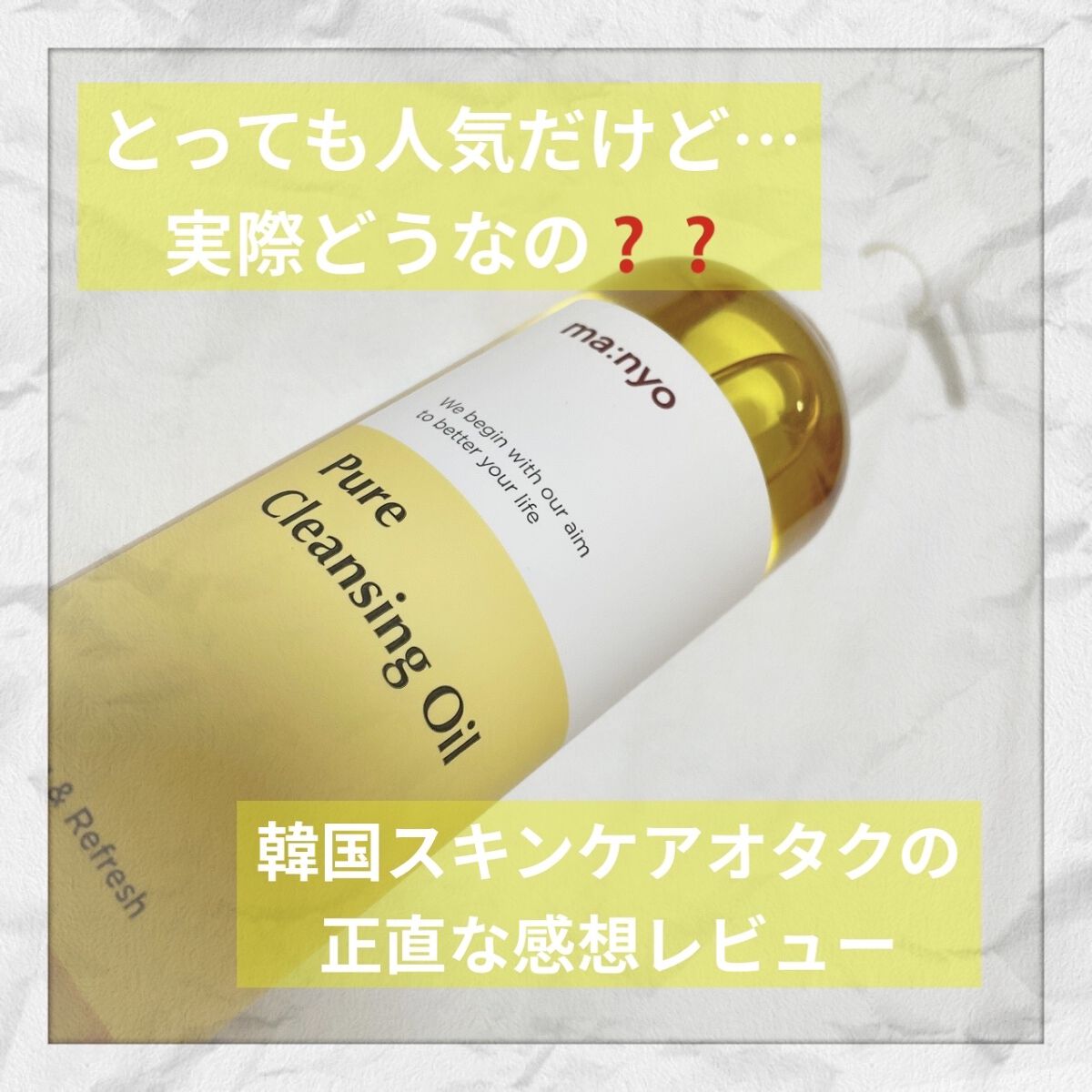 ピュア クレンジング オイル/manyo/オイルクレンジングを使ったクチコミ（1枚目）