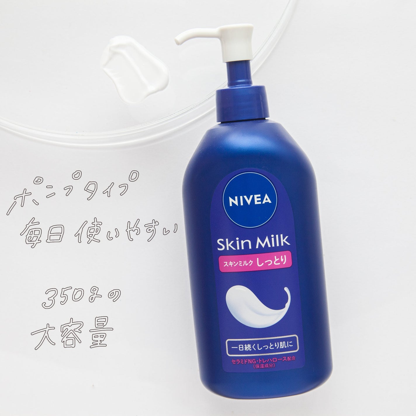 スキンミルク(しっとり)/ニベア/ボディミルクを使ったクチコミ(2枚目)