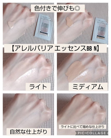 アレルバリア エッセンス BB N/d プログラム/BBクリームを使ったクチコミ(2枚目)