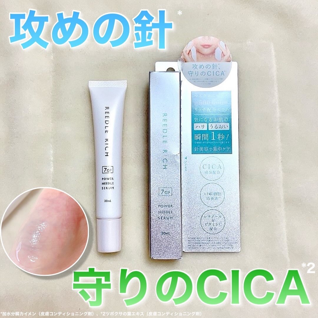 リードルリッチ パワーニードルセラム/REEDLE RICH/美容液を使ったクチコミ（1枚目）