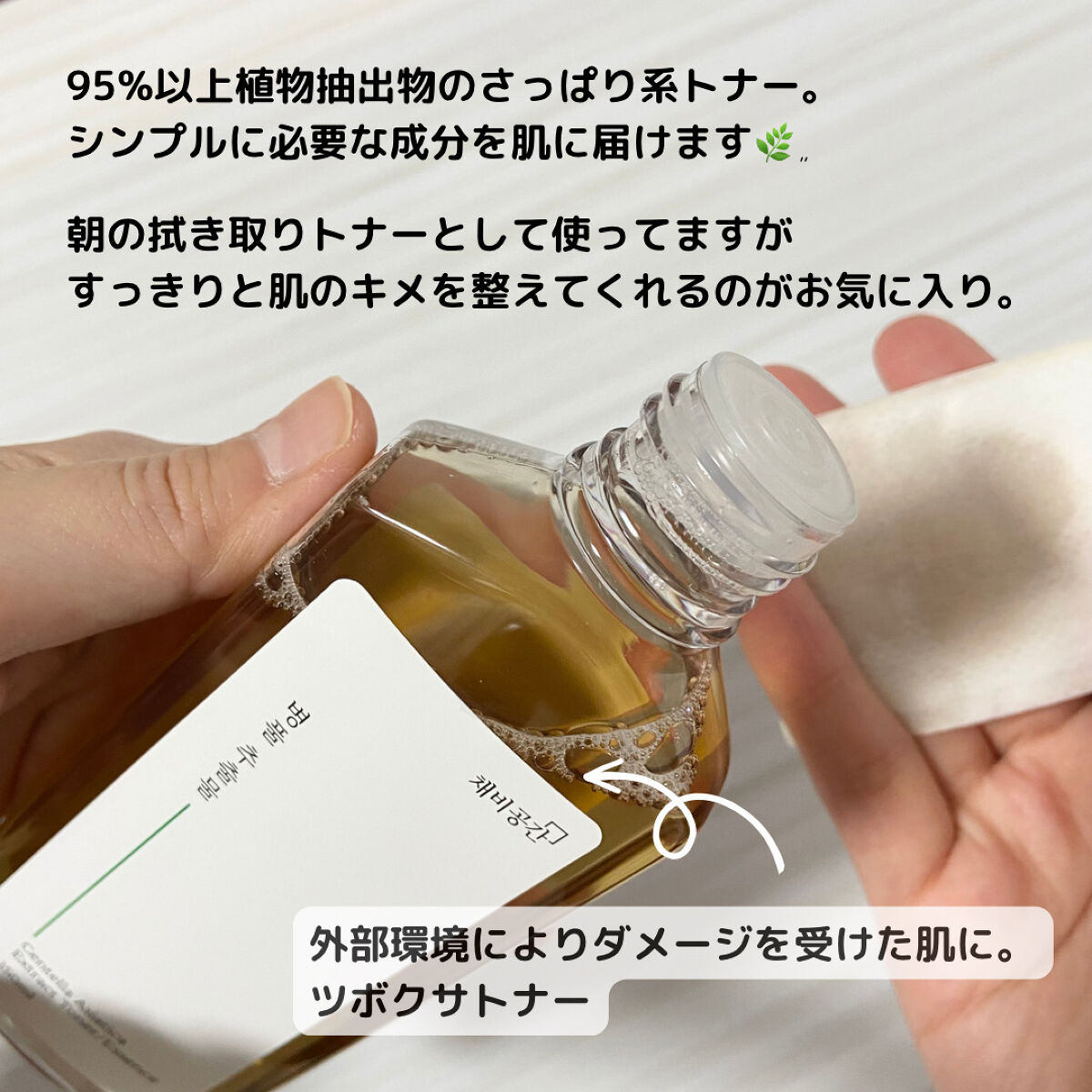 スキンケアトナー/CHAEB GONGGAN/化粧水を使ったクチコミ（2枚目）