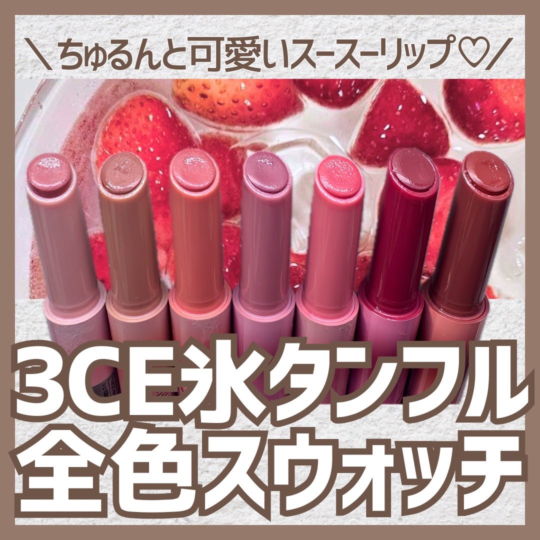 3CE シャインリフレクター/3CE/口紅を使ったクチコミ(1枚目)