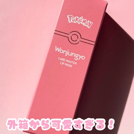 ウォンジョンヨ ケアマスターリップマスク/Wonjungyo/リップマスクを使ったクチコミ(3枚目)