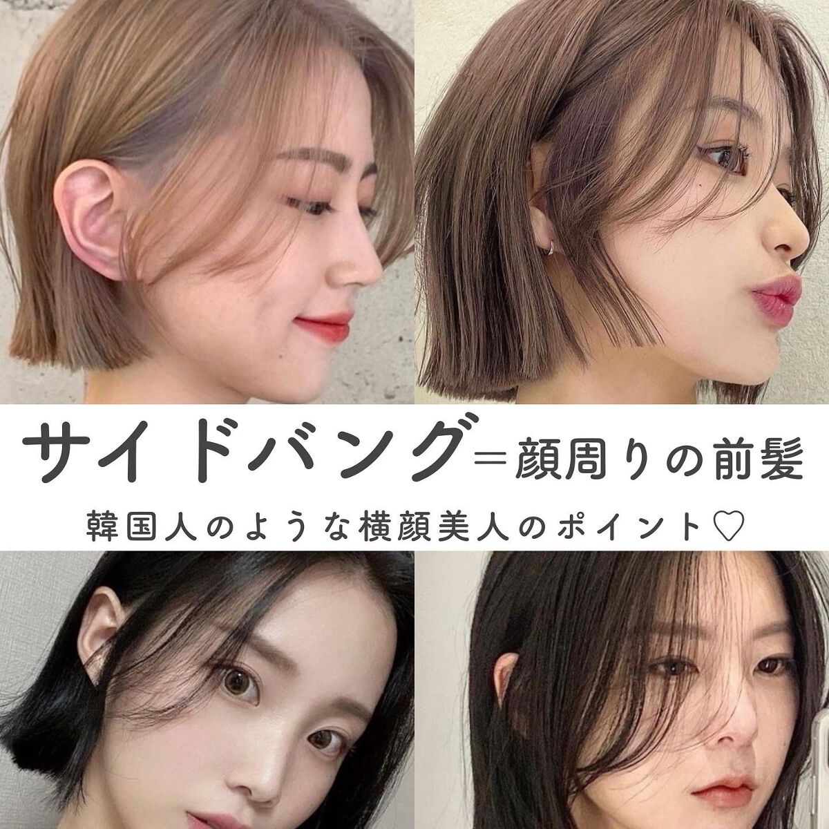 KONOMI on LIPS 「前髪難民の方必見♡────────────サイドバングで韓国風..」(3枚目)