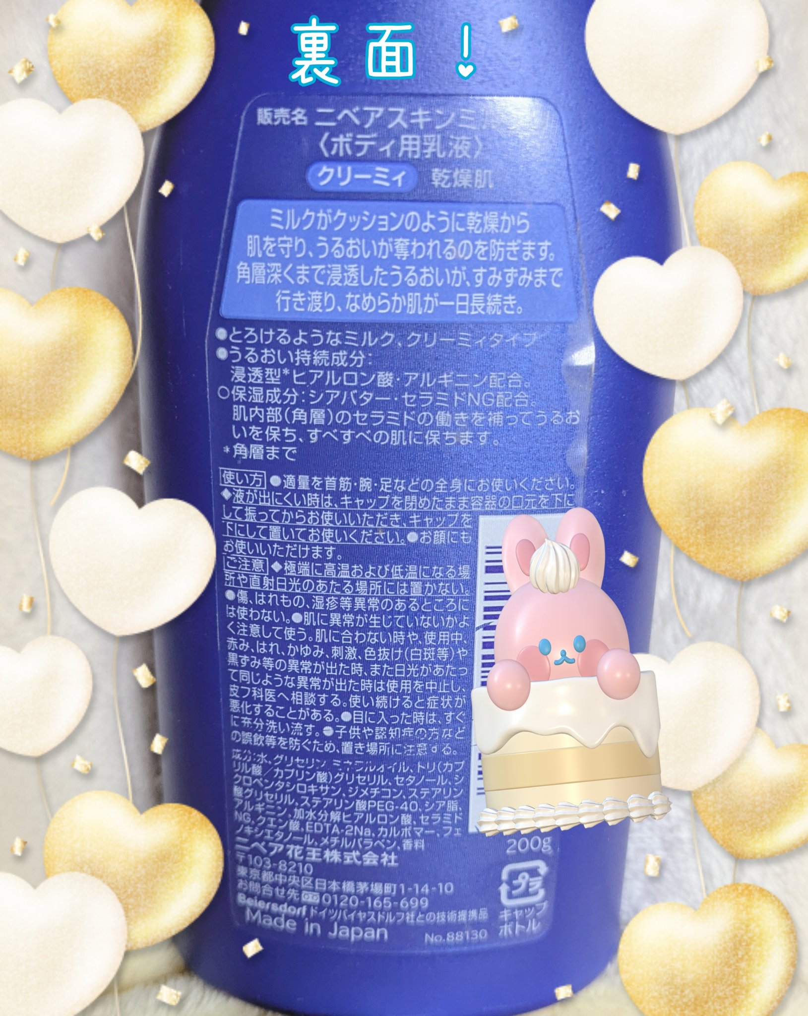 ニベア スキンミルク クリーミィ ほのかなフローラルの香り/ニベア/ボディミルクを使ったクチコミ（2枚目）