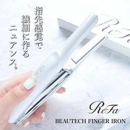 リファ ビューテック フィンガーアイロン/ReFa/ストレートアイロンを使ったクチコミ(1枚目)
