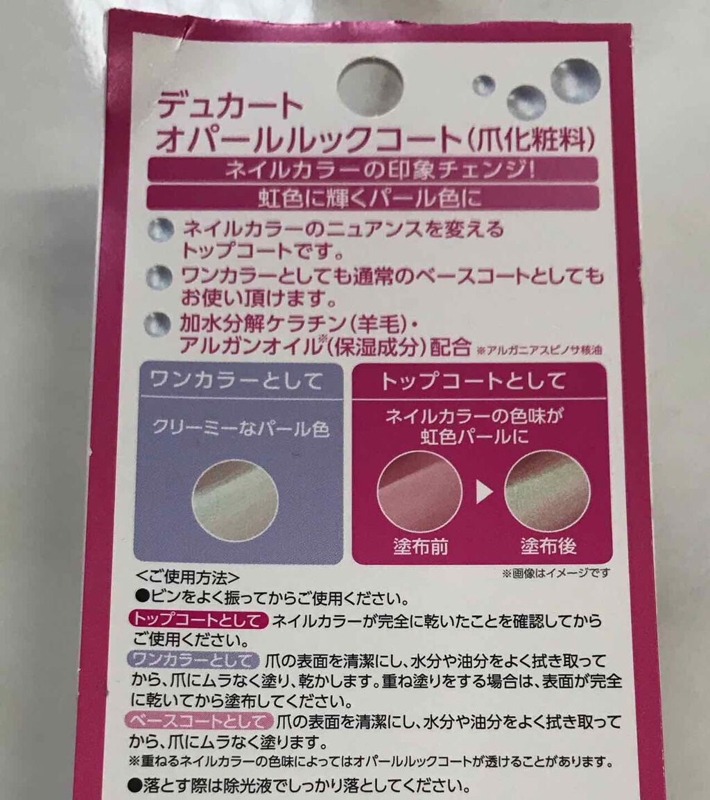 オパールルックコート/デュカート/オールインワンネイルを使ったクチコミ（3枚目）