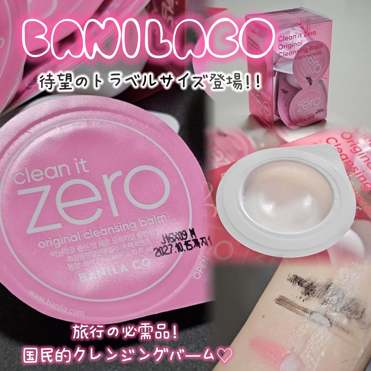 クリーンイットゼロ クレンジングバームトラベルオリジナルセット/BANILA CO/クレンジングバームを使ったクチコミ(1枚目)