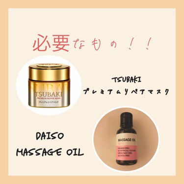 マッサージオイル/DAISO/ボディオイルを使ったクチコミ（3枚目）