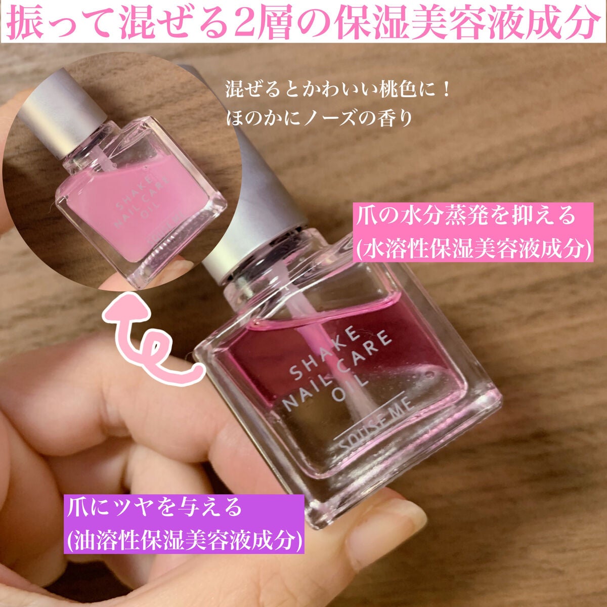 シェイクネイルケアオイル/スキューズミー/ネイルオイル・トリートメントを使ったクチコミ(2枚目)