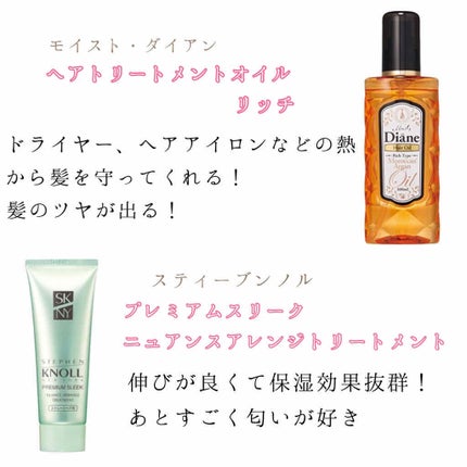 プレミアムスリーク ニュアンスアレンジ トリートメント(ストレートヘア用)/スティーブンノル ニューヨーク/アウトバストリートメントを使ったクチコミ(2枚目)