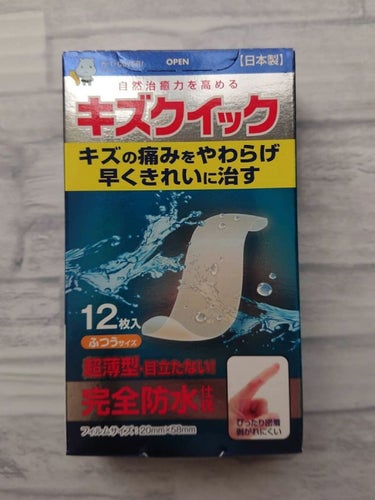 東洋化学株式会社さんの【キズクイック】をご紹介します！

つらいあかぎれ・ひび割れには早くキレイに治すばんそうこう「キズクイック」がオススメです！

湿潤療法（モイストヒーリング）が出来るハイドロロコイ